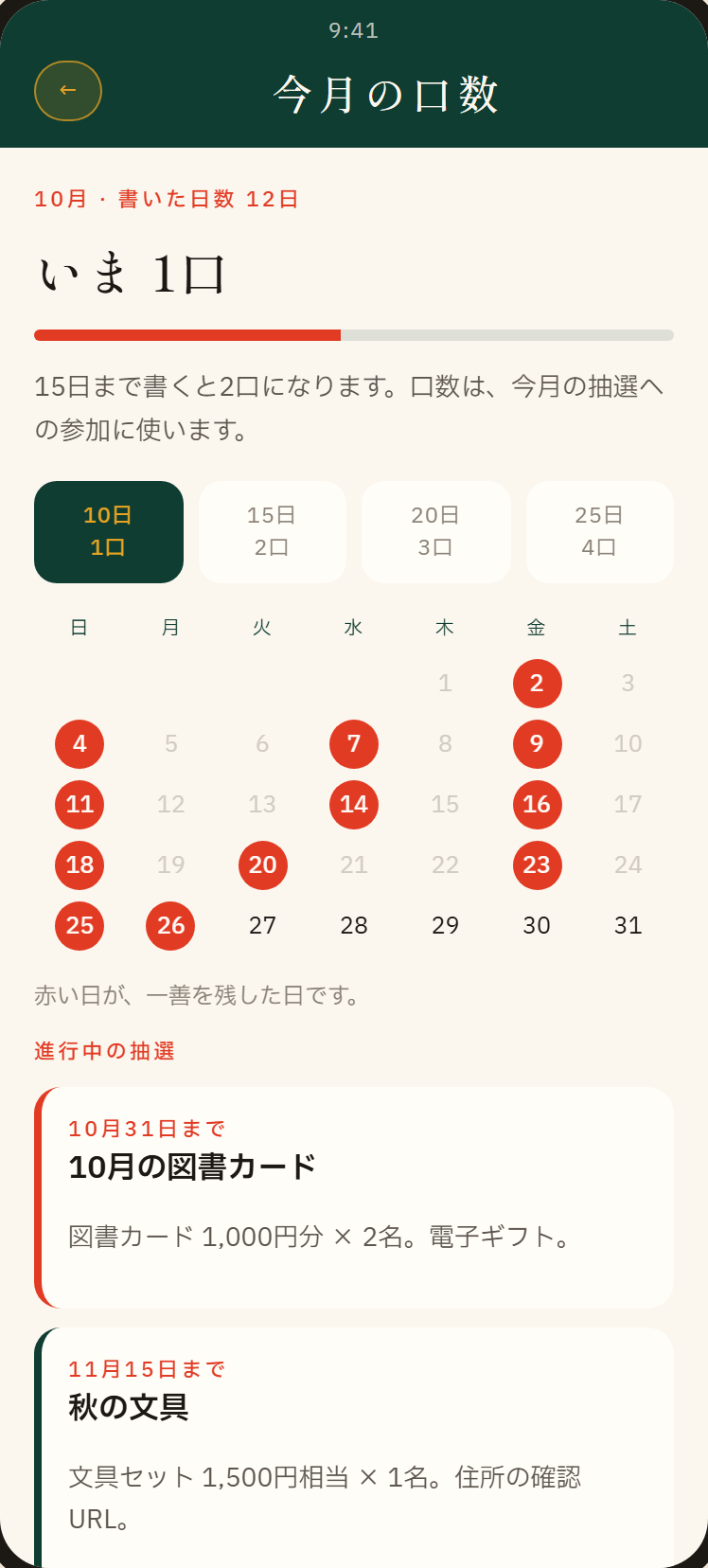 抽選画面（開発中）