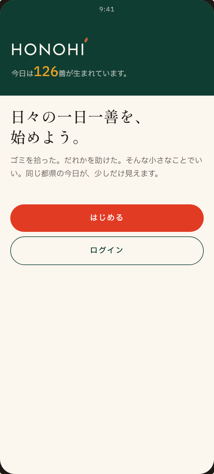 はじめに画面（開発中）